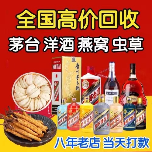 市中聊城临清酒水回收价格哪里回收(附近上门回收茅台酒）