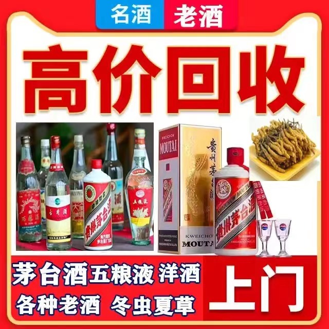 市中八十年茅台酒回收上门哪里回收(附近上门回收茅台酒）